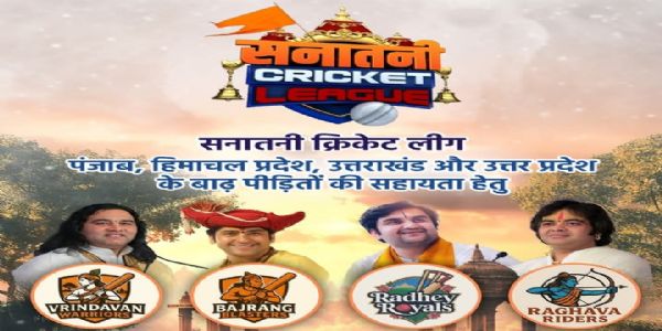 ਹੜ੍ਹ ਪੀੜਤਾਂ ਦੀ ਮਦਦ ਲਈ ਅੱਗੇ ਆਇਆ ਸੰਤ ਸਮਾਜ, ‘ਸਨਾਤਨ ਕ੍ਰਿਕਟ ਲੀਗ‘ ’ਚ ਧਰਮ, ਸੇਵਾ ਅਤੇ ਖੇਡ ਦਾ ਹੋਵੇਗਾ ਸੰਗਮ