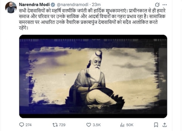 ਪ੍ਰਧਾਨ ਮੰਤਰੀ ਨਰਿੰਦਰ ਮੋਦੀ ਦੀ ਐਕਸ-ਪੋਸਟ।