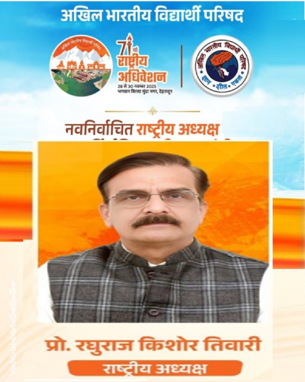 ਰਘੂਰਾਜ ਕਿਸ਼ੋਰ ਤਿਵਾੜੀ ਏਬੀਵੀਪੀ ਦੇ ਨਵੇਂ ਰਾਸ਼ਟਰੀ ਪ੍ਰਧਾਨ ਚੁਣੇ ਗਏ। ਰਘੂਰਾਜ ਕਿਸ਼ੋਰ ਤਿਵਾੜੀ ਏਬੀਵੀਪੀ ਦੇ ਨਵੇਂ ਰਾਸ਼ਟਰੀ ਪ੍ਰਧਾਨ ਚੁਣੇ ਗਏ।