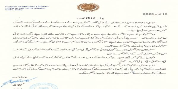 ਜਾਮਾ ਮਸਜਿਦ ਦੇ ਸ਼ਾਹੀ ਇਮਾਮ ਨੇ ਕਿਹਾ - ਸੱਭਿਅਕ ਸਮਾਜ ਵਿੱਚ ਅੱਤਵਾਦ ਲਈ ਕੋਈ ਥਾਂ ਨਹੀਂ