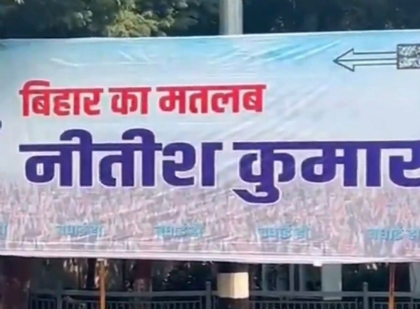 ਬਿਹਾਰ ਦਾ ਮਤਲਬ ਨਿਤੀਸ਼ ਕੁਮਾਰ। ਪੋਸਟਰ ਬਿਹਾਰ ਦਾ ਮਤਲਬ ਨਿਤੀਸ਼ ਕੁਮਾਰ। ਪੋਸਟਰ