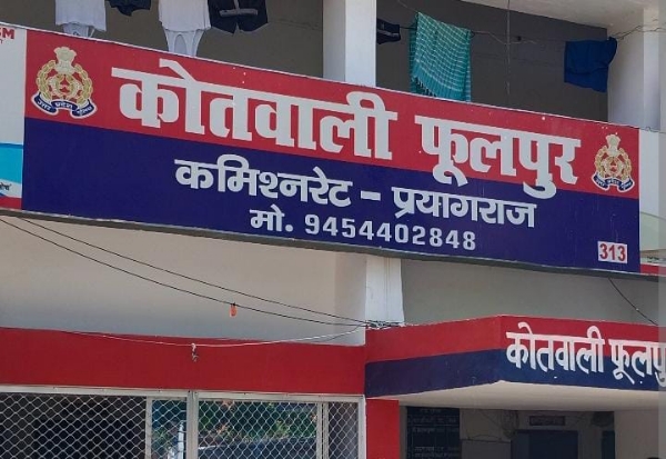 ਪ੍ਰਯਾਗਰਾਜ ਦੇ ਫੂਲਪੁਰ ਥਾਣੇ ਦੀ ਫੋਟੋ