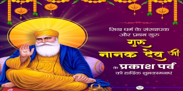 ਰਾਸ਼ਟਰਪਤੀ ਮੁਰਮੂ, ਲੋਕ ਸਭਾ ਸਪੀਕਰ ਬਿਰਲਾ, ਕੇਂਦਰੀ ਗ੍ਰਹਿ ਮੰਤਰੀ ਸ਼ਾਹ ਨੇ ਗੁਰੂ ਨਾਨਕ ਜਯੰਤੀ 