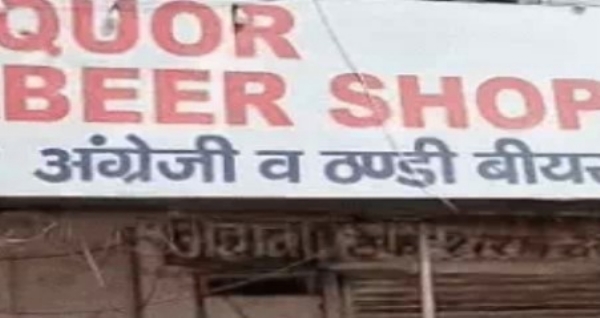 ਸੀਲ ਕੀਤੇ ਸ਼ਰਾਬ ਦੇ ਠੇਕੇ ਦਾ ਬਾਹਰੀ ਦ੍ਰਿਸ਼।