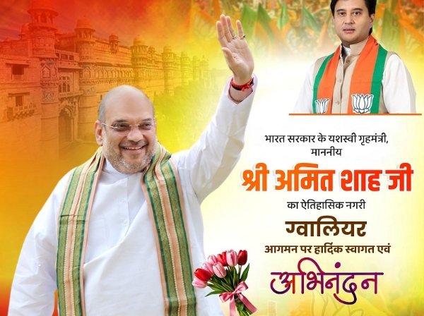ਕੇਂਦਰੀ ਗ੍ਰਹਿ ਮੰਤਰੀ ਅਮਿਤ ਸ਼ਾਹ ਦੇ ਸਵਾਗਤ ਲਈ ਪੋਸਟਰ