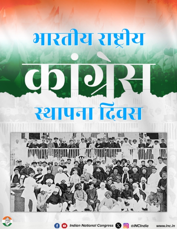 ਭਾਰਤੀ ਰਾਸ਼ਟਰੀ ਕਾਂਗਰਸ