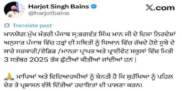 ਪੰਜਾਬ ਭਰ ’ਚ ਸਾਰੇ ਸਕੂਲਾਂ ’ਚ ਹੁਣ 3 ਸਤੰਬਰ ਰਹਿਣਗੀਆ ਛੁੱਟੀਆ