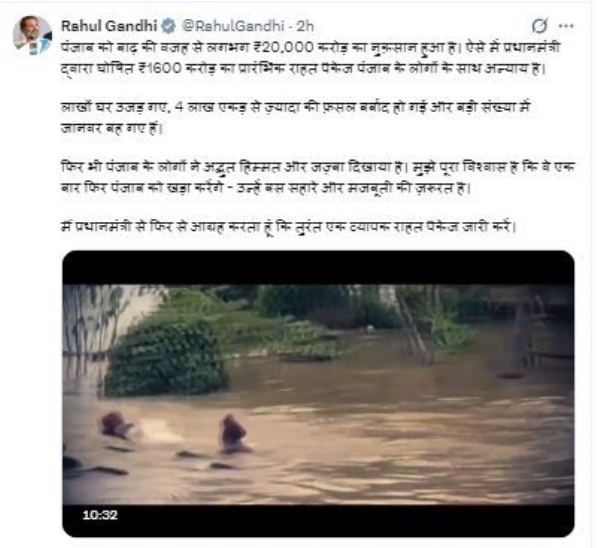 ਰਾਹੁਲ ਗਾਂਧੀ ਵੱਲੋਂ ਜਾਰੀ ਕੀਤੀ ਗਈ ਵੀਡੀਓ ਤੋਂ ਲਿਆ ਗਿਆ ਫੋਟੋ।