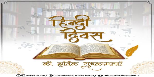 ਓਮ ਬਿਰਲਾ ਅਤੇ ਗਡਕਰੀ ਨੇ ਵਿਸ਼ਵ ਹਿੰਦੀ ਦਿਵਸ ਦੀ ਵਧਾਈ ਦਿੱਤੀ