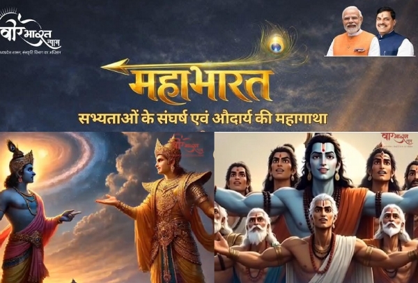 ਮਹਾਂਭਾਰਤ ਸਮਾਗਮ ਦਾ ਆਯੋਜਨ