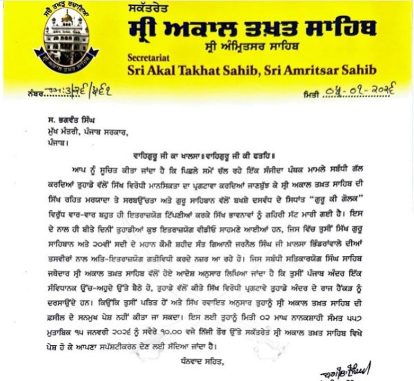 ਅਕਾਲ ਤਖ਼ਤ ਸਾਹਿਬ ਦਾ ਪੱਤਰ