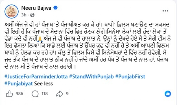 ਨੀਰੂ ਬਾਜਵਾ ਵੱਲੋਂ ਪਾਈ ਪੋਸਟ ਦੀ ਫੋਟੋ।