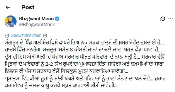 ਮੁੱਖ ਮੰਤਰੀ ਭਗਵੰਤ ਮਾਨ ਦੀ ਪੋਸਟ