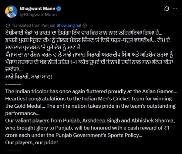 ਪੰਜਾਬ ਦੇ ਮੁੱਖ ਮੰਤਰੀ ਭਗਵੰਤ ਮਾਨ ਵੱਲੋਂ ਪਾਈ ਪੋਸਟ ਦੀ ਫੋਟੋ।
