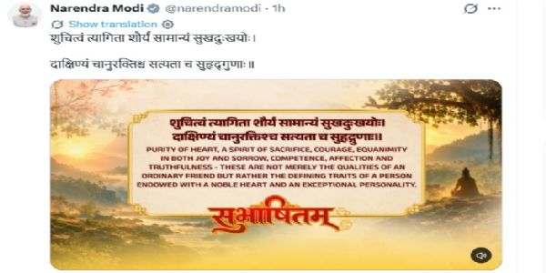ਪ੍ਰਧਾਨ ਮੰਤਰੀ ਮੋਦੀ ਨੇ ਸੁਭਾਸ਼ਿਤਮ ਵਿੱਚ ਵਿਲੱਖਣ ਵਿਅਕਤੀ ਦੇ ਗੁਣਾਂ ਦਾ ਕੀਤਾ ਵਰਣਨ