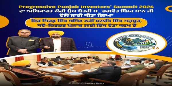 ਪੰਜਾਬ ਸਰਕਾਰ ਵੱਲੋਂ ਪ੍ਰਗਤੀਸ਼ੀਲ ਪੰਜਾਬ ਨਿਵੇਸ਼ਕ ਸੰਮੇਲਨ ਦਾ ਲੋਗੋ ਜਾਰੀ