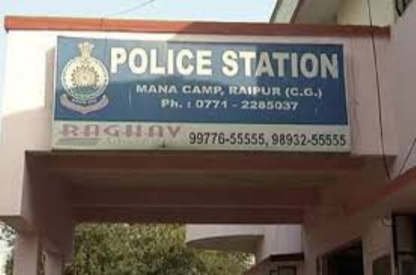 ਮਾਨਾ ਪੁਲਿਸ ਸਟੇਸ਼ਨ, ਰਾਏਪੁਰ, ਛੱਤੀਸਗੜ੍ਹ