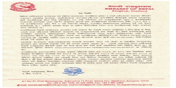 ਕੰਬੋਡੀਆ ਵਿੱਚ ਫਸੇ 20 ਨੇਪਾਲੀ ਨਾਗਰਿਕਾਂ ਨੂੰ ਸੁਰੱਖਿਅਤ ਕਾਠਮੰਡੂ ਪਹੁੰਚਾਇਆ ਗਿਆ