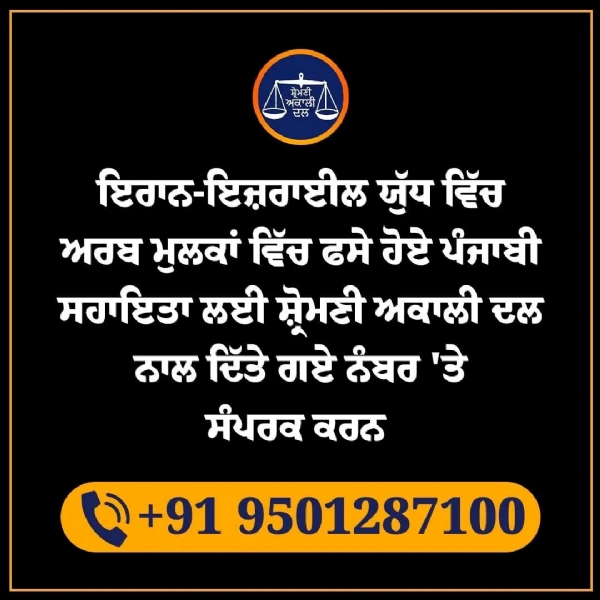 ਸ਼੍ਰੋਮਣੀ ਅਕਾਲੀ ਦਲ ਵਲੋਂ ਜਾਰੀ ਪੋਸਟਰ ਸ਼੍ਰੋਮਣੀ ਅਕਾਲੀ ਦਲ ਵਲੋਂ ਜਾਰੀ ਪੋਸਟਰ