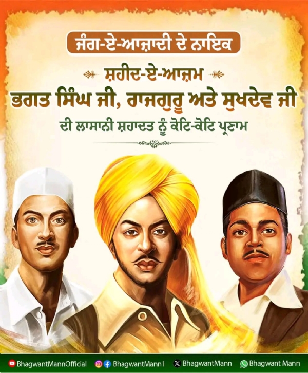 ਮੁੱਖ ਮੰਤਰੀ ਭਗਵੰਤ ਮਾਨ ਦੀ ਪੋਸਟ