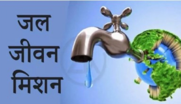 ਜਲ ਜੀਵਨ ਮਿਸ਼ਨ ਜਲ ਜੀਵਨ ਮਿਸ਼ਨ