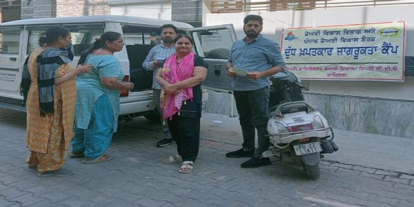 ਡੇਅਰੀ ਵਿਕਾਸ ਵਿਭਾਗ ਨੇ ਦੁੱਧ ਖਪਤਕਾਰ ਜਾਗਰੂਕਤਾ ਕੈਂਪ ਲਗਾਇਆ