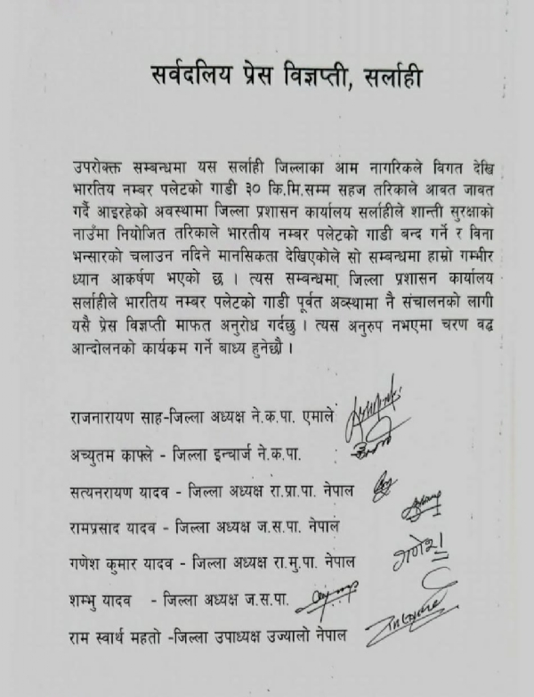 ਜਾਰੀ ਕੀਤਾ ਗਿਆ ਪੱਤਰ