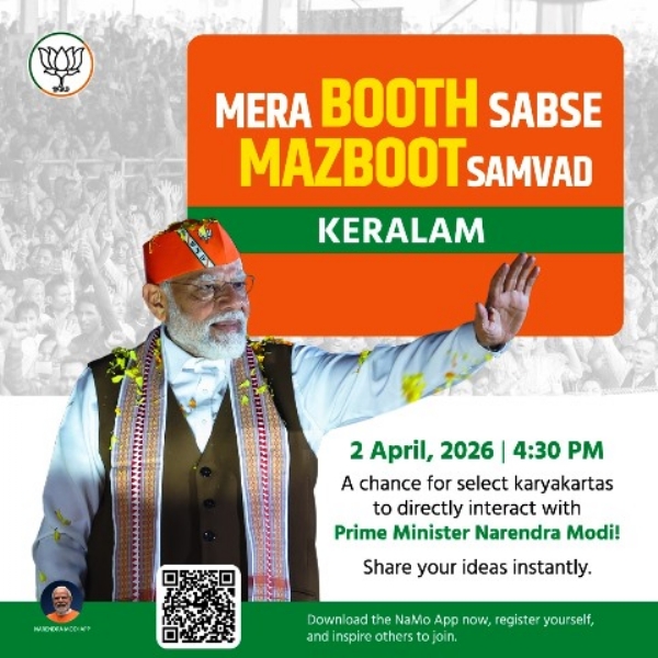 ਪ੍ਰਧਾਨ ਮੰਤਰੀ ਨਰਿੰਦਰ ਮੋਦੀ ਦੇ ਪ੍ਰੋਗਰਾਮ ਦਾ ਪੋਸਟਰ