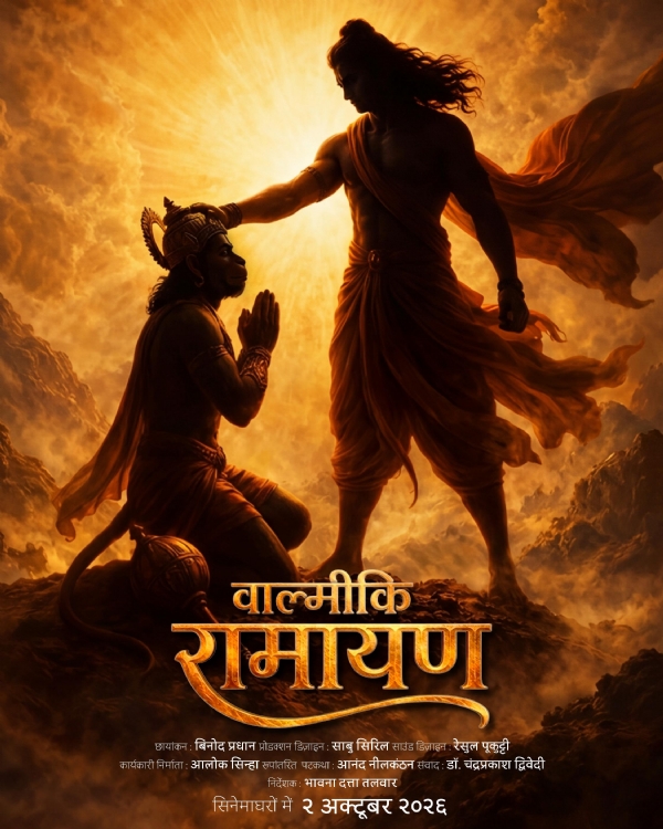 ਵਾਲਮੀਕਿ ਰਾਮਾਇਣ