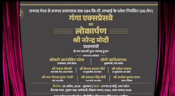 ਪ੍ਰਧਾਨ ਮੰਤਰੀ ਮੋਦੀ ਨੇ ਰਿਮੋਟ ਬਟਨ ਦਬਾ ਕੇ ਗੰਗਾ ਐਕਸਪ੍ਰੈਸਵੇਅ ਦਾ ਉਦਘਾਟਨ ਕੀਤਾ।