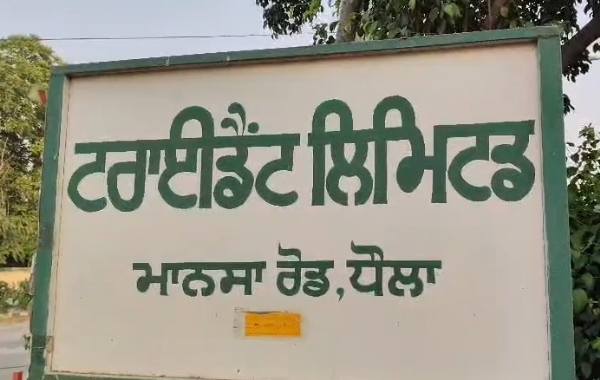 ਟ੍ਰਾਈਡੈਂਟ ਗਰੁੱਪ ਦੇ ਧੌਲਾ ਸਥਿਤ ਪਲਾਂਟ ਦਾ ਬਾਹਰੀ ਦ੍ਰਿਸ਼।