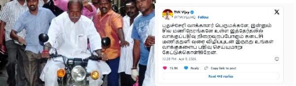 ਮੁੱਖ ਮੰਤਰੀ ਰੰਗਾਸਾਮੀ ਬਾਈਕ ਚਲਾਉਂਦੇ ਹੋਏ ਅਤੇ ਵਿਜੇ ਦਾ ਟਵੀਟ ਮੁੱਖ ਮੰਤਰੀ ਰੰਗਾਸਾਮੀ ਬਾਈਕ ਚਲਾਉਂਦੇ ਹੋਏ ਅਤੇ ਵਿਜੇ ਦਾ ਟਵੀਟ