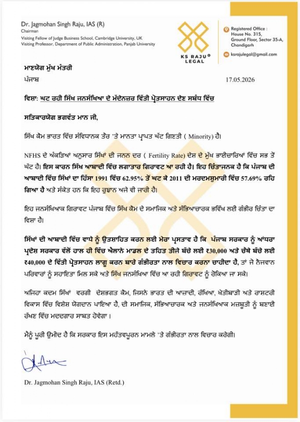 ਮੁੱਖ ਮੰਤਰੀ ਭਗਵੰਤ ਸਿੰਘ ਮਾਨ ਨੂੰ ਲਿਖੇ ਪੱਤਰ ਦੀ ਕਾਪੀ। ਮੁੱਖ ਮੰਤਰੀ ਭਗਵੰਤ ਸਿੰਘ ਮਾਨ ਨੂੰ ਲਿਖੇ ਪੱਤਰ ਦੀ ਕਾਪੀ।