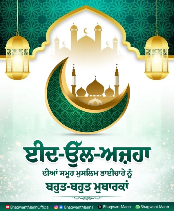 ਮੁੱਖ ਮੰਤਰੀ ਭਗਵੰਤ ਮਾਨ ਵੱਲੋਂ ਸਾਂਝੀ ਕੀਤੀ ਗਈ ਪੋਸਟ ਮੁੱਖ ਮੰਤਰੀ ਭਗਵੰਤ ਮਾਨ ਵੱਲੋਂ ਸਾਂਝੀ ਕੀਤੀ ਗਈ ਪੋਸਟ