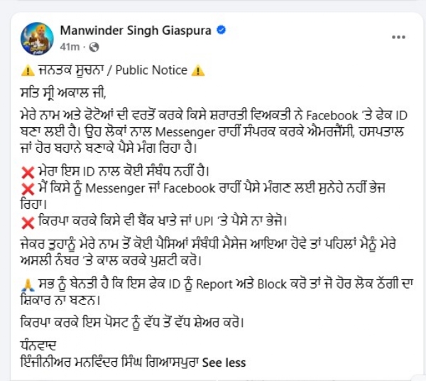ਵਿਧਾਇਕ ਮਨਵਿੰਦਰ ਸਿੰਘ ਗਿਆਸਪੁਰਾ ਵੱਲੋਂ ਫੇਸਬੁੱਕ ’ਤੇ ਪਾਈ ਪੋਸਟ ਦੀ ਫੋਟੋ।