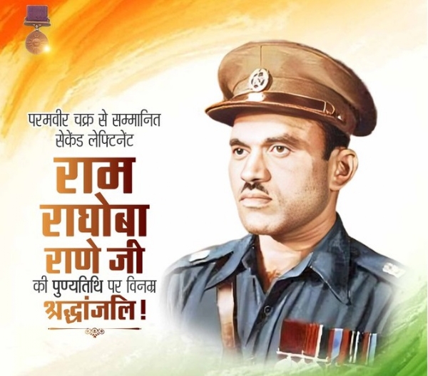 ਪਰਮ ਵੀਰ ਚੱਕਰ ਸਨਮਾਨਿਤ ਸੈਕਿੰਡ ਲੈਫਟੀਨੈਂਟ ਰਾਮ ਰਾਘੋਬਾ ਰਾਣੇ ਪਰਮ ਵੀਰ ਚੱਕਰ ਸਨਮਾਨਿਤ ਸੈਕਿੰਡ ਲੈਫਟੀਨੈਂਟ ਰਾਮ ਰਾਘੋਬਾ ਰਾਣੇ