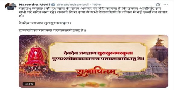ਭਗਵਾਨ ਜਗਨਨਾਥ ਦੀ ਕ੍ਰਿਪਾ ਨਾਲ ਲੋਕਾਂ ਦੇ ਜੀਵਨ ਵਿੱਚ ਨਵੀਂ ਊਰਜਾ ਦਾ ਸੰਚਾਰ ਹੋਵੇ : ਪ੍ਰਧਾਨ ਮੰਤਰੀ ਮੋਦੀ