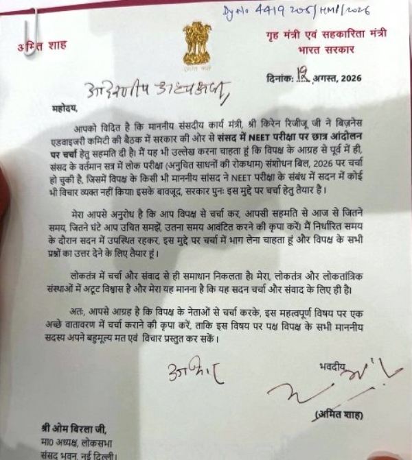 ਅਮਿਤ ਸ਼ਾਹ ਦਾ ਪੱਤਰ ਅਮਿਤ ਸ਼ਾਹ ਦਾ ਪੱਤਰ