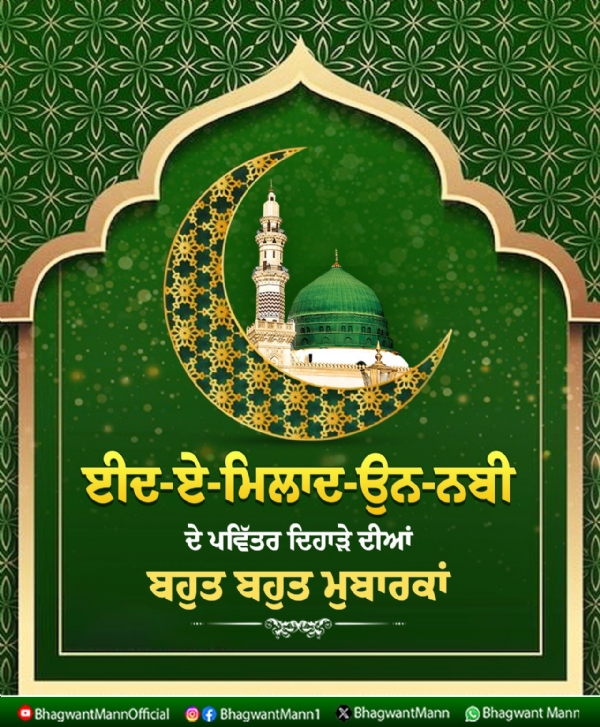 ਮੁੱਖ ਮੰਤਰੀ ਭਗਵੰਤ ਸਿੰਘ ਮਾਨ ਵੱਲੋਂ ਐਕਸ ’ਤੇ ਪਾਈ ਗਈ ਪੋਸਟ।