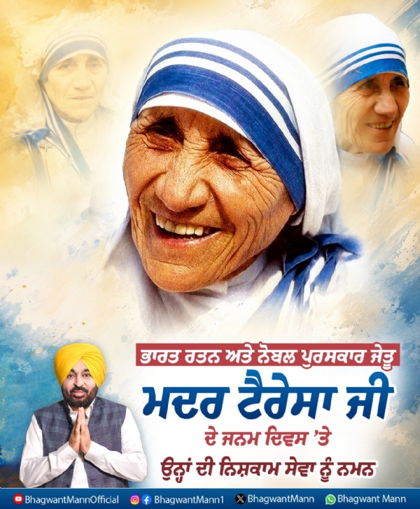 ਮੁੱਖ ਮੰਤਰੀ ਭਗਵੰਤ ਸਿੰਘ ਮਾਨ ਵੱਲੋਂ ਜਾਰੀ ਕੀਤੀ ਗਈ ਫੋਟੋ।