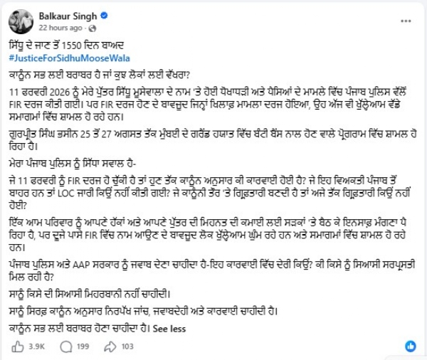 ਮਰਹੂਮ ਪੰਜਾਬੀ ਗਾਇਕ ਸਿੱਧੂ ਮੂਸੇਵਾਲਾ ਦੇ ਪਿਤਾ ਬਲਕੌਰ ਸਿੰਘ ਵੱਲੋਂ ਪਾਈ ਪੋਸਟ ਦੀ ਫੋਟੋ। ਮਰਹੂਮ ਪੰਜਾਬੀ ਗਾਇਕ ਸਿੱਧੂ ਮੂਸੇਵਾਲਾ ਦੇ ਪਿਤਾ ਬਲਕੌਰ ਸਿੰਘ ਵੱਲੋਂ ਪਾਈ ਪੋਸਟ ਦੀ ਫੋਟੋ।