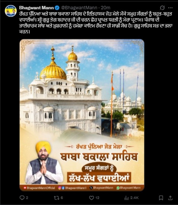 ਮੁੱਖ ਮੰਤਰੀ ਭਗਵੰਤ ਸਿੰਘ ਮਾਨ ਵੱਲੋਂ ਸੋਸ਼ਲ ਮੀਡੀਆ ਪਲੇਟਫਾਰਮ ‘ਐਕਸ’ ’ਤੇ ਪਾਈ ਪੋਸਟ ਦੀ ਫੋਟੋ।