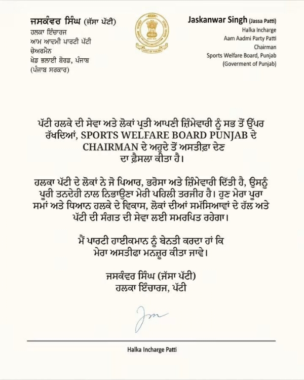ਪਹਿਲਵਾਨ ਜਸਕੰਵਰ ਸਿੰਘ ਉਰਫ਼ ਜੱਸਾ ਪੱਟੀ ਵੱਲੋਂ ਜਾਰੀ ਕੀਤੀ ਗਈ ਚਿੱਠੀ। ਪਹਿਲਵਾਨ ਜਸਕੰਵਰ ਸਿੰਘ ਉਰਫ਼ ਜੱਸਾ ਪੱਟੀ ਵੱਲੋਂ ਜਾਰੀ ਕੀਤੀ ਗਈ ਚਿੱਠੀ।