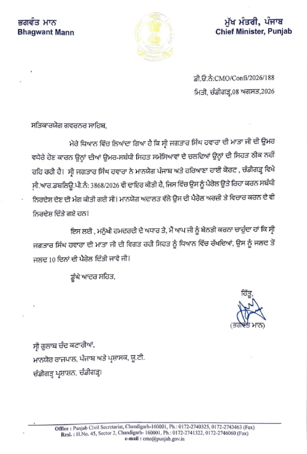 ਪੰਜਾਬ ਦੇ ਮੁੱਖ ਮੰਤਰੀ ਵੱਲੋਂ ਰਾਜਪਾਲ ਨੂੰ ਲਿਖਿਆ ਪੱਤਰ ਪੰਜਾਬ ਦੇ ਮੁੱਖ ਮੰਤਰੀ ਵੱਲੋਂ ਰਾਜਪਾਲ ਨੂੰ ਲਿਖਿਆ ਪੱਤਰ