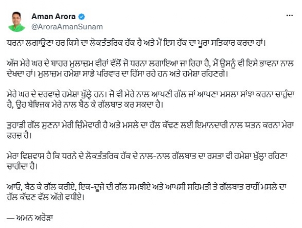 ਕੈਬਨਿਟ ਮੰਤਰੀ ਅਮਨ ਅਰੋੜਾ ਵੱਲੋਂ ਸਾਝੀਂ ਕੀਤੀ ਗਈ ਪੋਸਟ। ਕੈਬਨਿਟ ਮੰਤਰੀ ਅਮਨ ਅਰੋੜਾ ਵੱਲੋਂ ਸਾਝੀਂ ਕੀਤੀ ਗਈ ਪੋਸਟ।