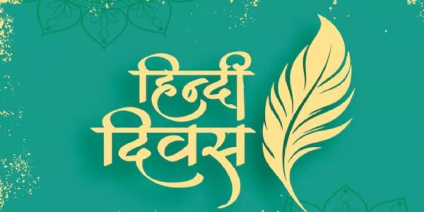 ਇਤਿਹਾਸ ਦੇ ਪੰਨਿਆਂ ਵਿੱਚ 14 ਸਤੰਬਰ : ਅੱਜ ਹੀ ਹਿੰਦੀ ਨੂੰ ਮਿਲਿਆ ਸੀ ਰਾਜਭਾਸ਼ਾ ਦਾ ਦਰਜਾ