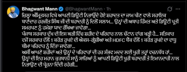 ਮੁੱਖ ਮੰਤਰੀ ਭਗਵੰਤ ਸਿੰਘ ਮਾਨ ਵੱਲੋਂ ਪਾਈ ਪੋਸਟ ਦੀ ਫੋਟੋ। ਮੁੱਖ ਮੰਤਰੀ ਭਗਵੰਤ ਸਿੰਘ ਮਾਨ ਵੱਲੋਂ ਪਾਈ ਪੋਸਟ ਦੀ ਫੋਟੋ।
