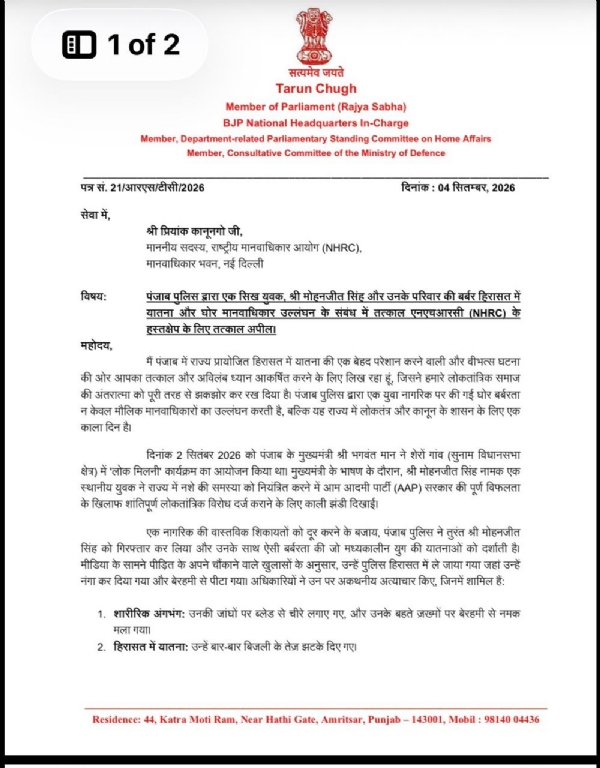 ਸੰਸਦ ਮੈਂਬਰ ਤਰੁਣ ਚੁੱਘ ਵੱਲੋਂ ਲਿਖੇ ਪੱਤਰ ਦੀ ਕਾਪੀ