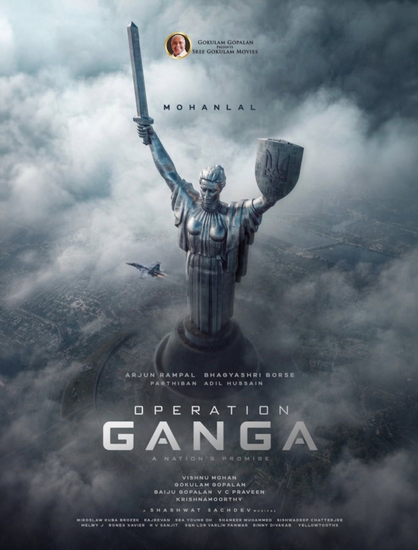 ਆਪ੍ਰੇਸ਼ਨ ਗੰਗਾ ਆਪ੍ਰੇਸ਼ਨ ਗੰਗਾ