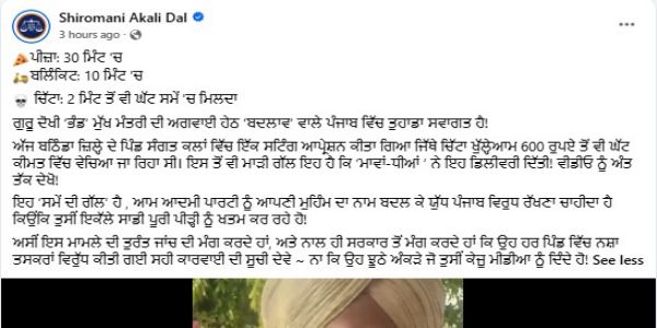 ਬਠਿੰਡਾ ਵਿੱਚ ਚਿੱਟਾ ਵੇਚਣ ਦੀ ਵੀਡੀਓ ਨਾਲ ਸਿਆਸੀ ਘਮਸਾਨ, ਅਕਾਲੀ ਦਲ ਨੇ ਕੀਤੀ ਜਾਂਚ ਦੀ ਮੰਗ